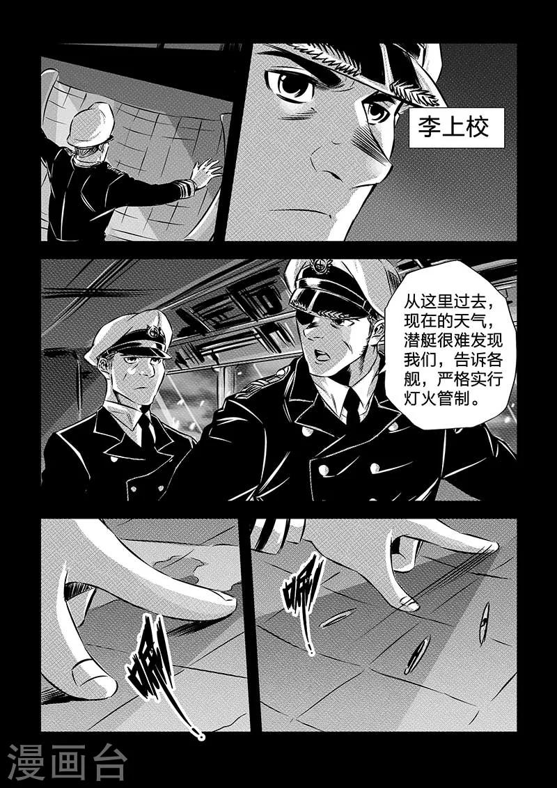 🍹海狼U-37 第103话 第10页