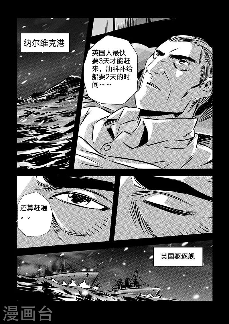 🍹海狼U-37 第103话 第11页