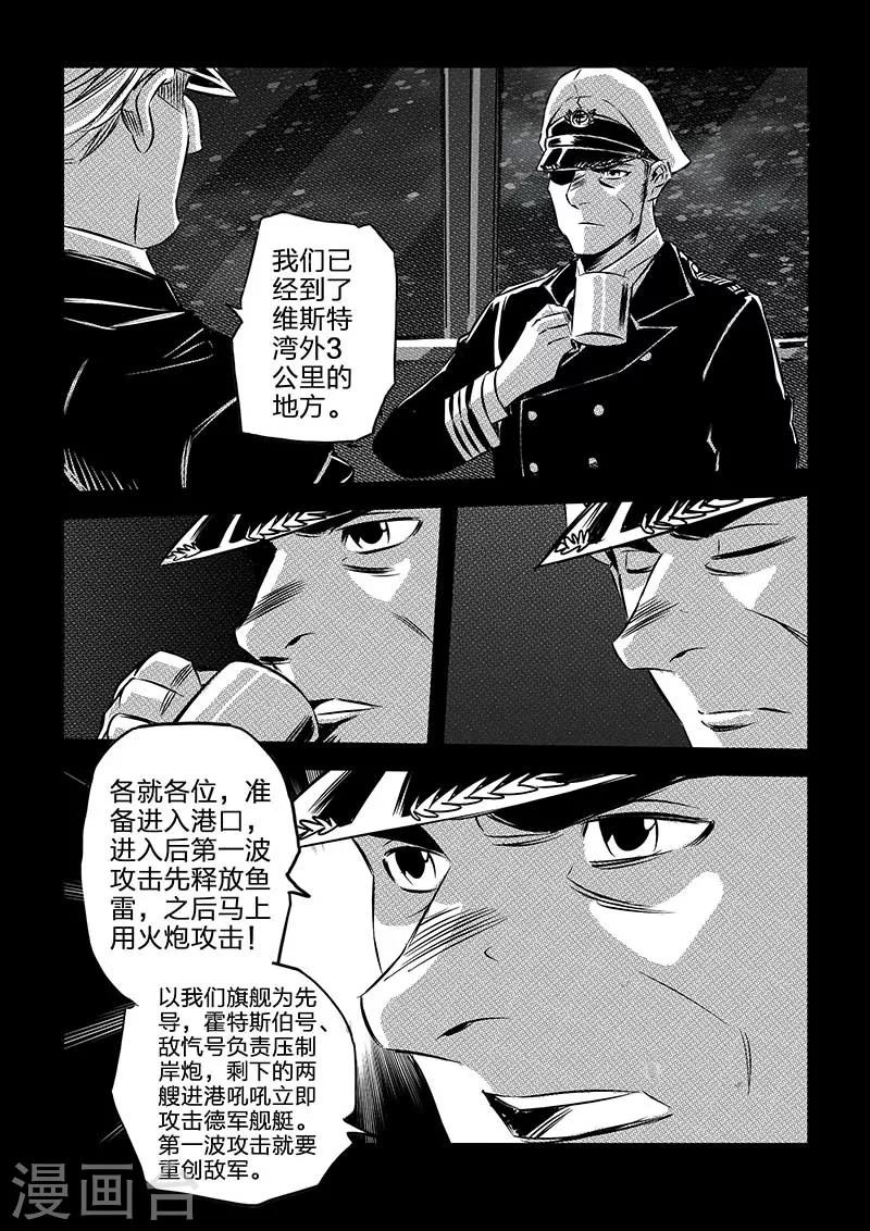 🍹海狼U-37 第103话 第12页