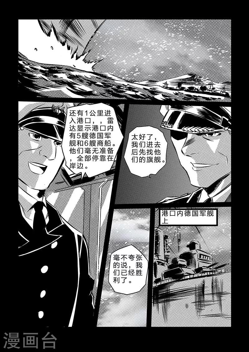 🍹海狼U-37 第103话 第13页