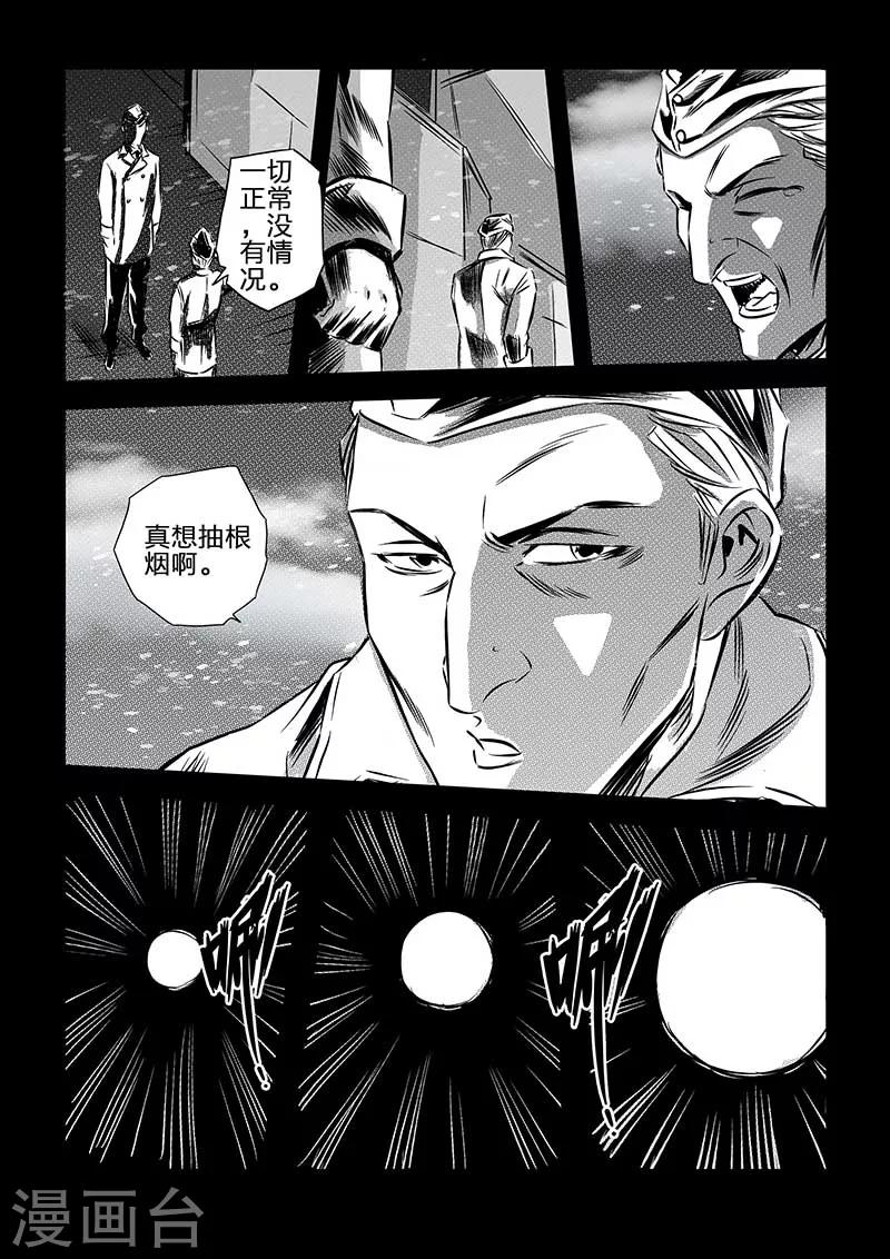 🍹海狼U-37 第103话 第14页