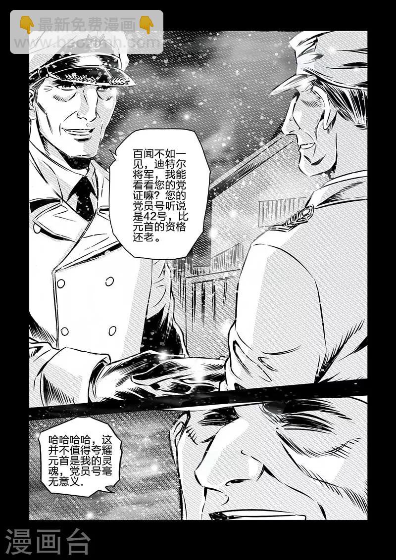 🍹海狼U-37 第103话 第3页
