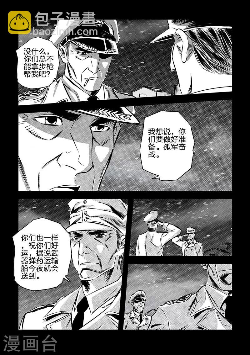 🍹海狼U-37 第103话 第5页