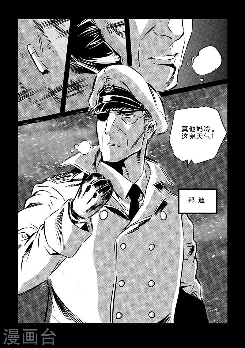 🍹海狼U-37 第103话 第6页