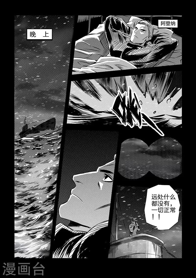 🍹海狼U-37 第103话 第7页