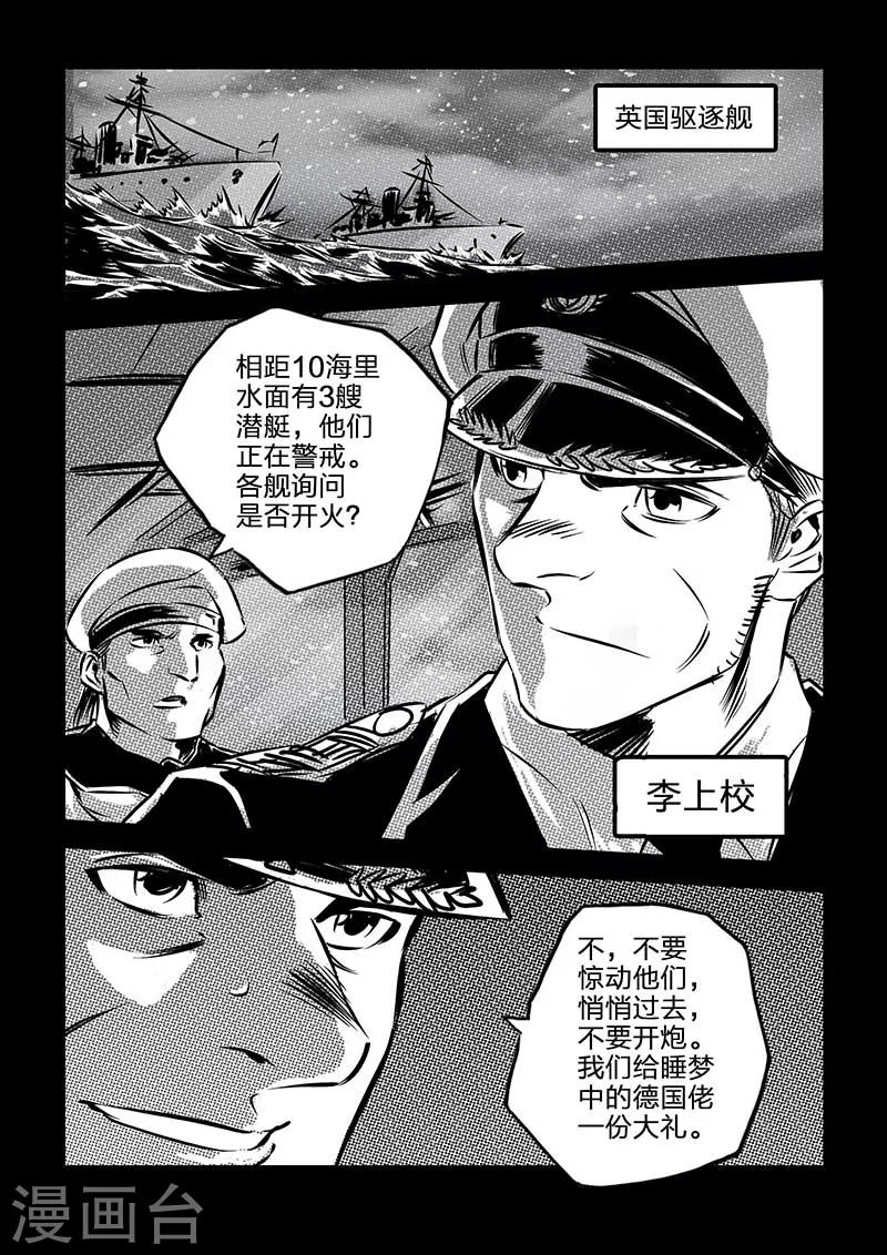 🍹海狼U-37 第103话 第8页