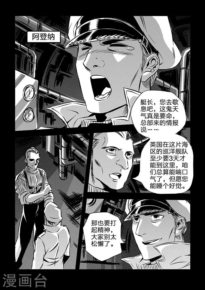 🍹海狼U-37 第103话 第9页