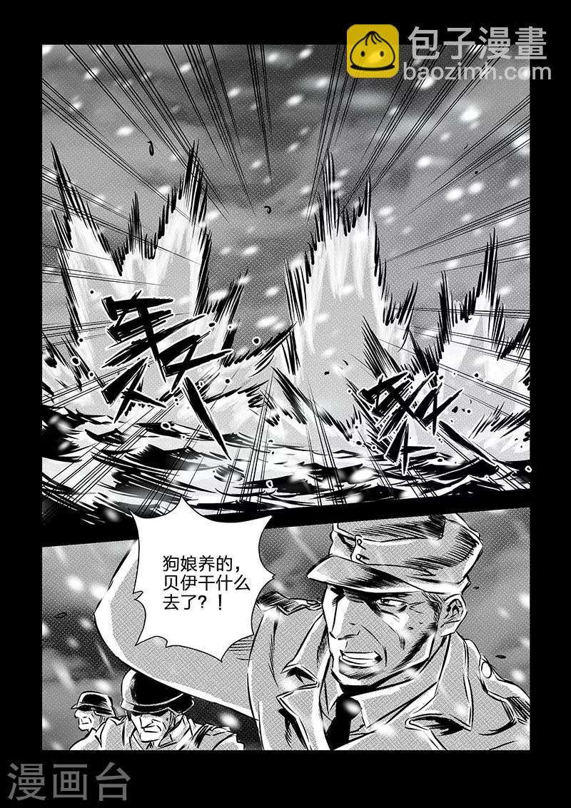 🍹海狼U-37 第105话 第11页