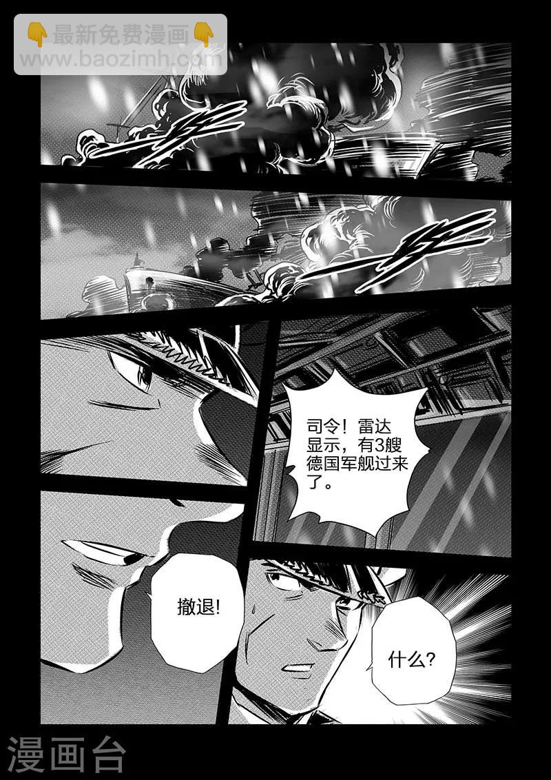 🍹海狼U-37 第105话 第12页