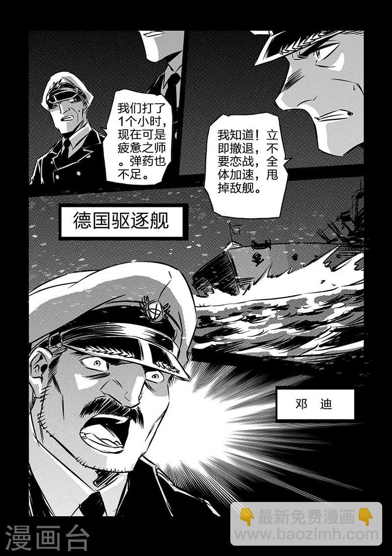 🍹海狼U-37 第105话 第13页