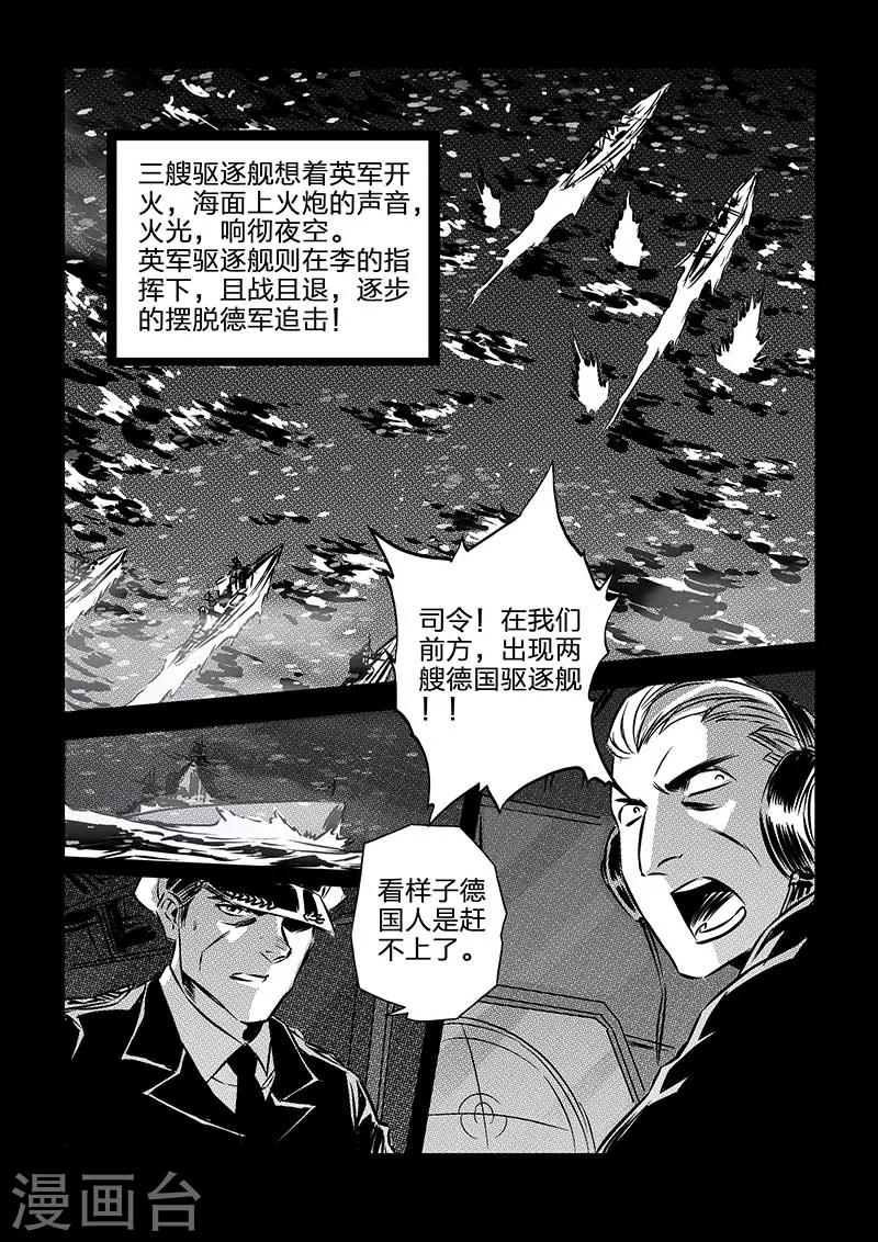 🍹海狼U-37 第105话 第14页