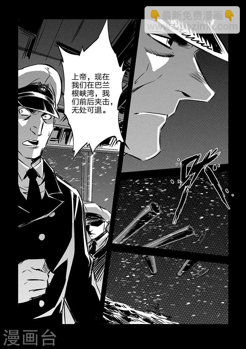 🍹海狼U-37 第105话 第15页