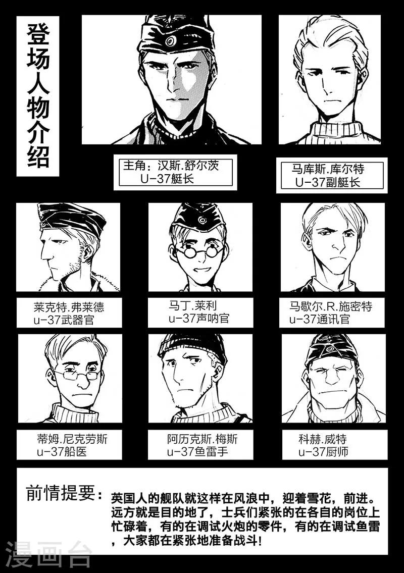 🍹海狼U-37 第105话 第2页