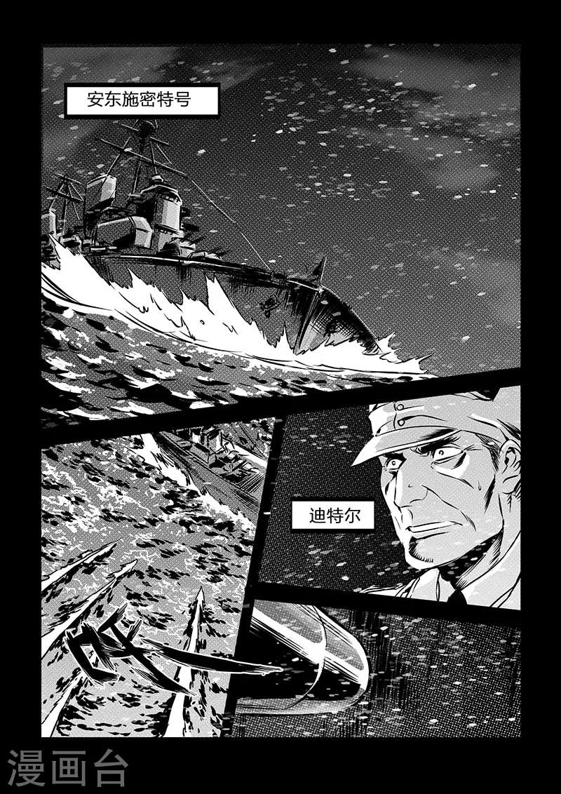 🍹海狼U-37 第105话 第3页