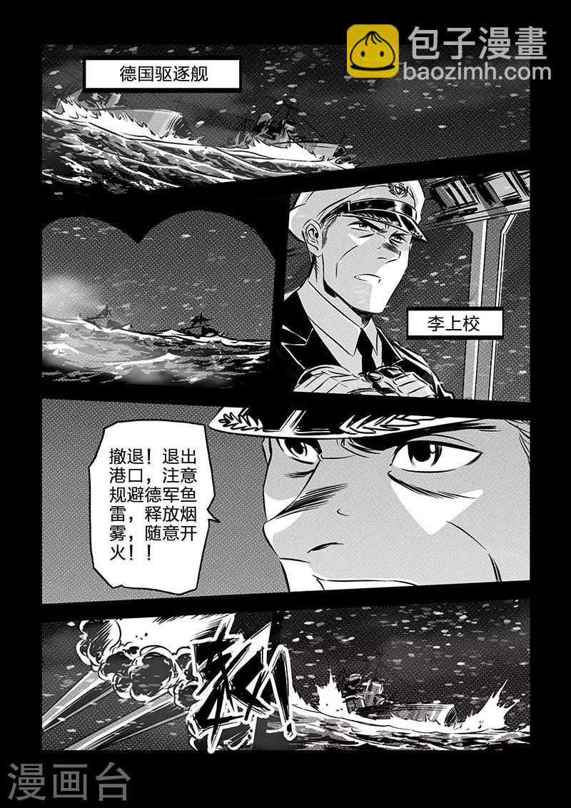 🍹海狼U-37 第105话 第5页