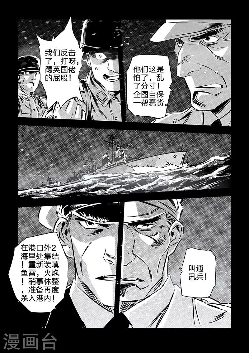🍹海狼U-37 第105话 第6页