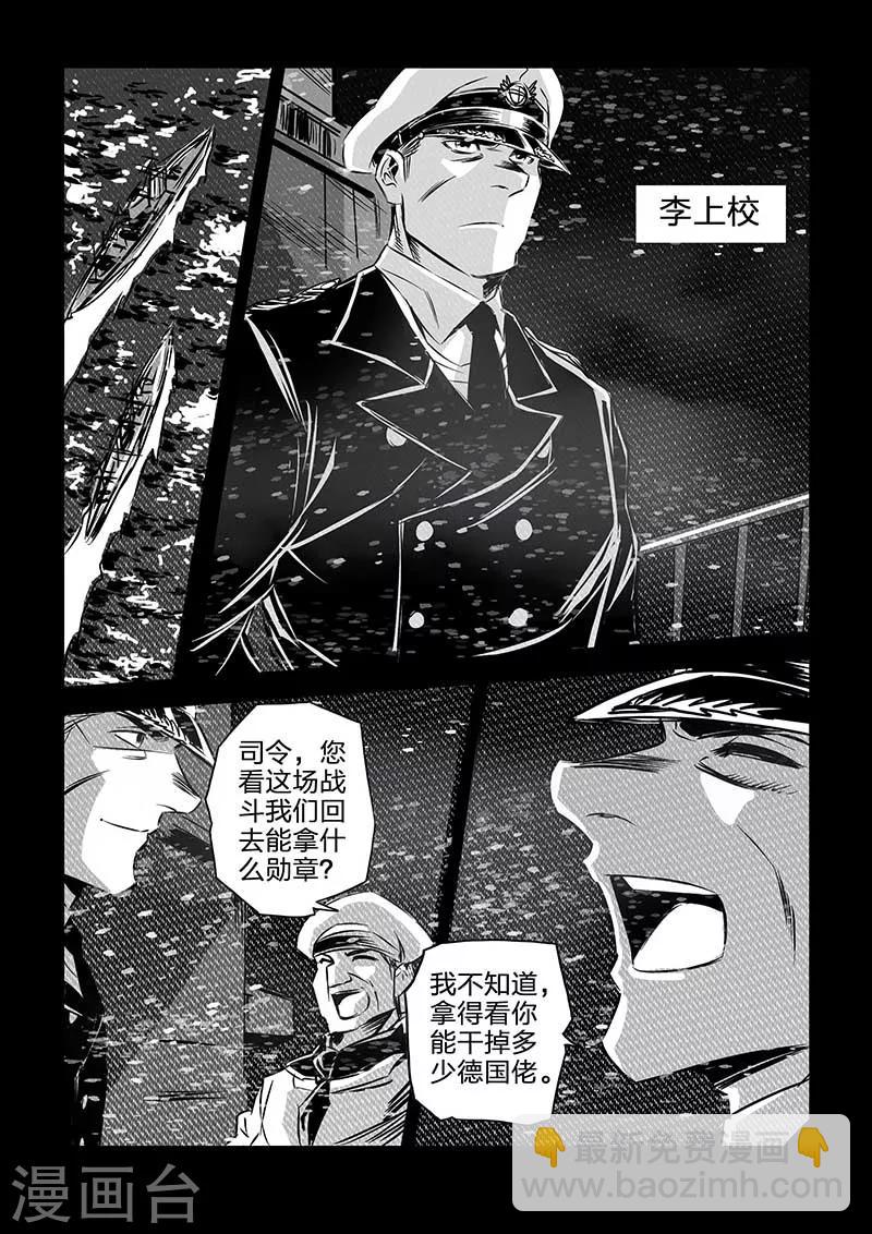 🍹海狼U-37 第105话 第7页