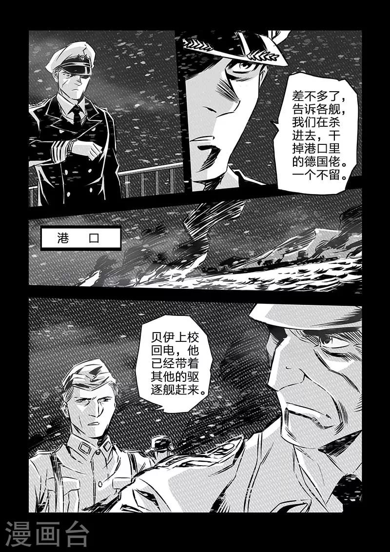 🍹海狼U-37 第105话 第8页