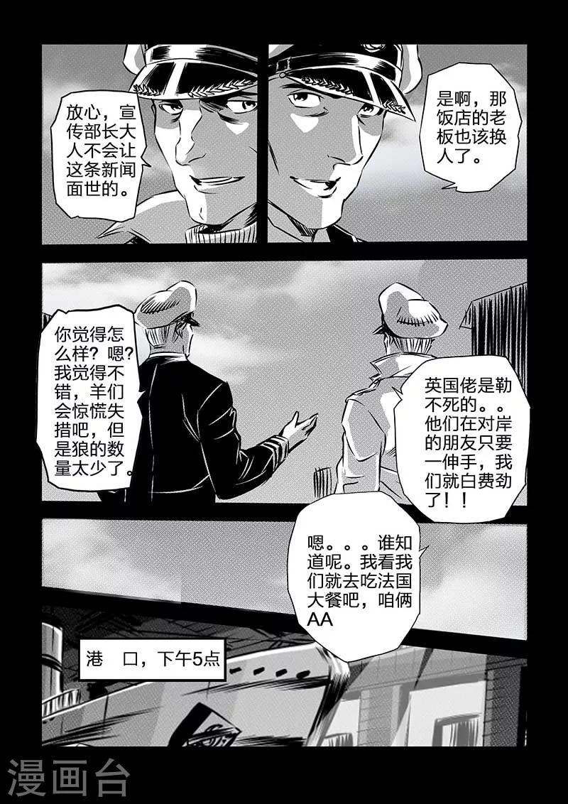 🍹海狼U-37 第107话 第10页