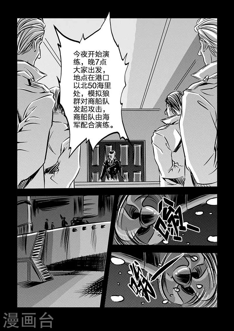 🍹海狼U-37 第107话 第11页