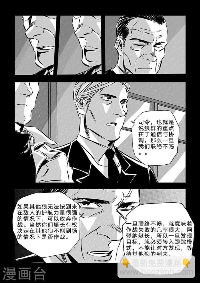 🍹海狼U-37 第107话 第4页