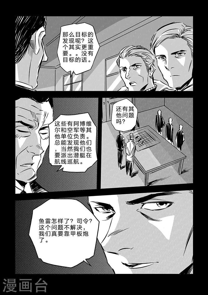 🍹海狼U-37 第107话 第5页
