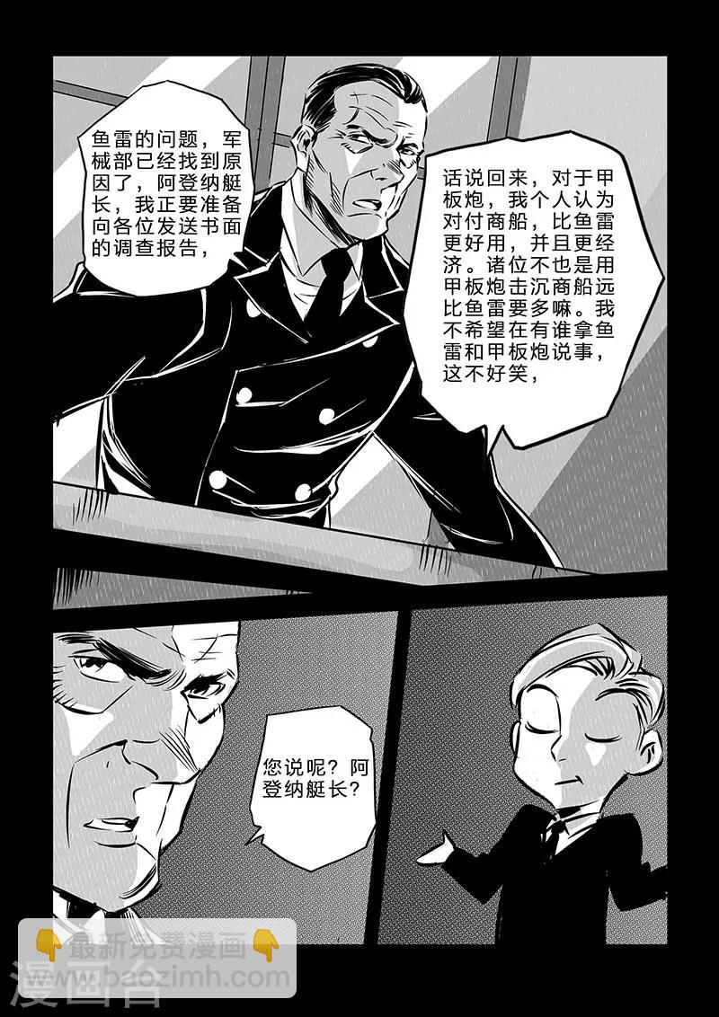 🍹海狼U-37 第107话 第6页