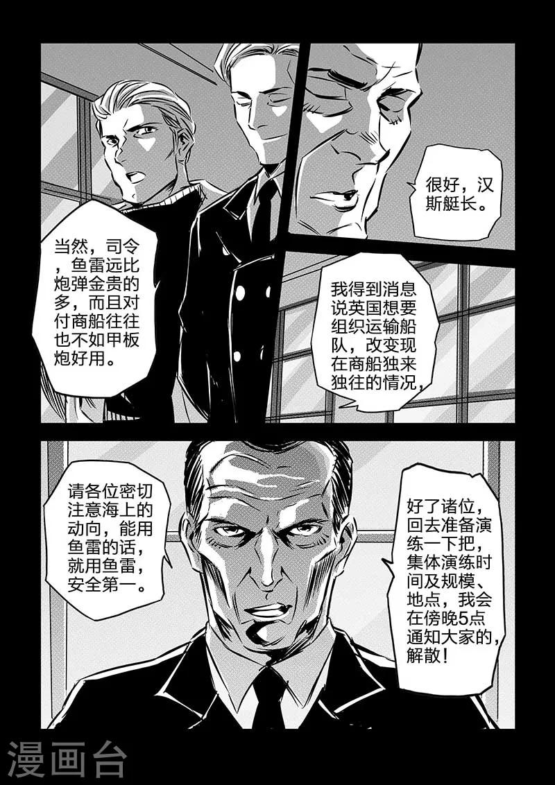 🍹海狼U-37 第107话 第7页
