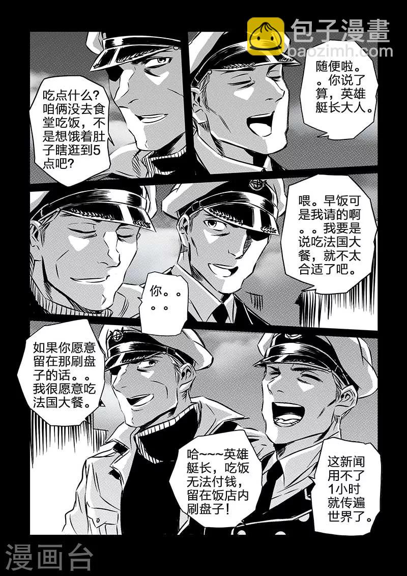 🍹海狼U-37 第107话 第9页