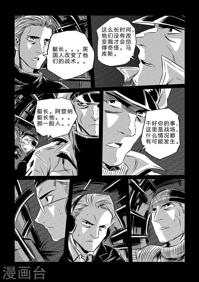 🍹海狼U-37 最终话 第10页
