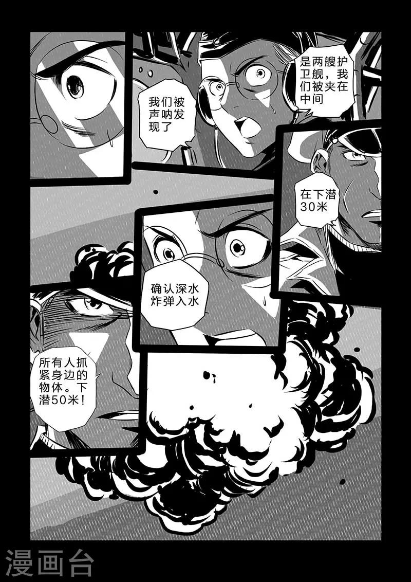 🍹海狼U-37 最终话 第11页