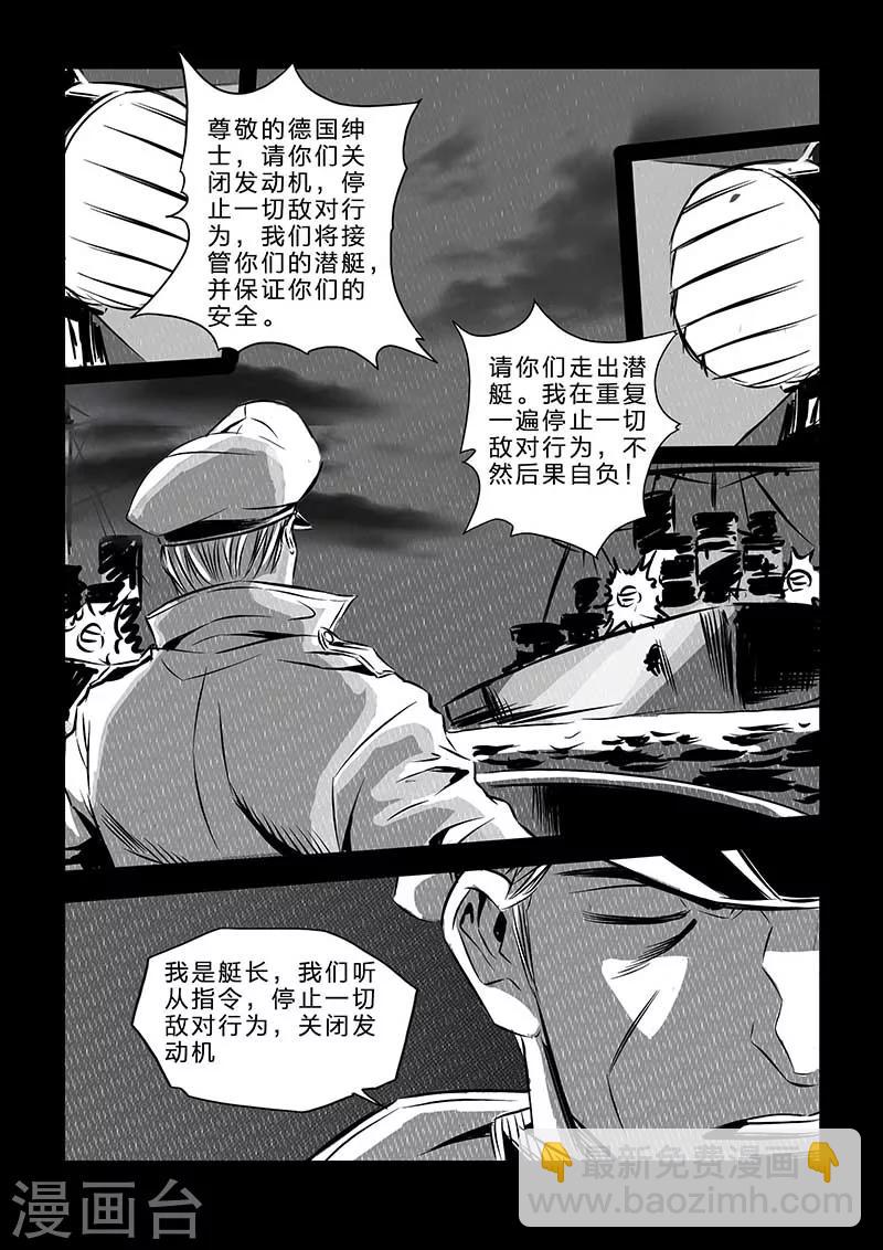 🍹海狼U-37 最终话 第14页