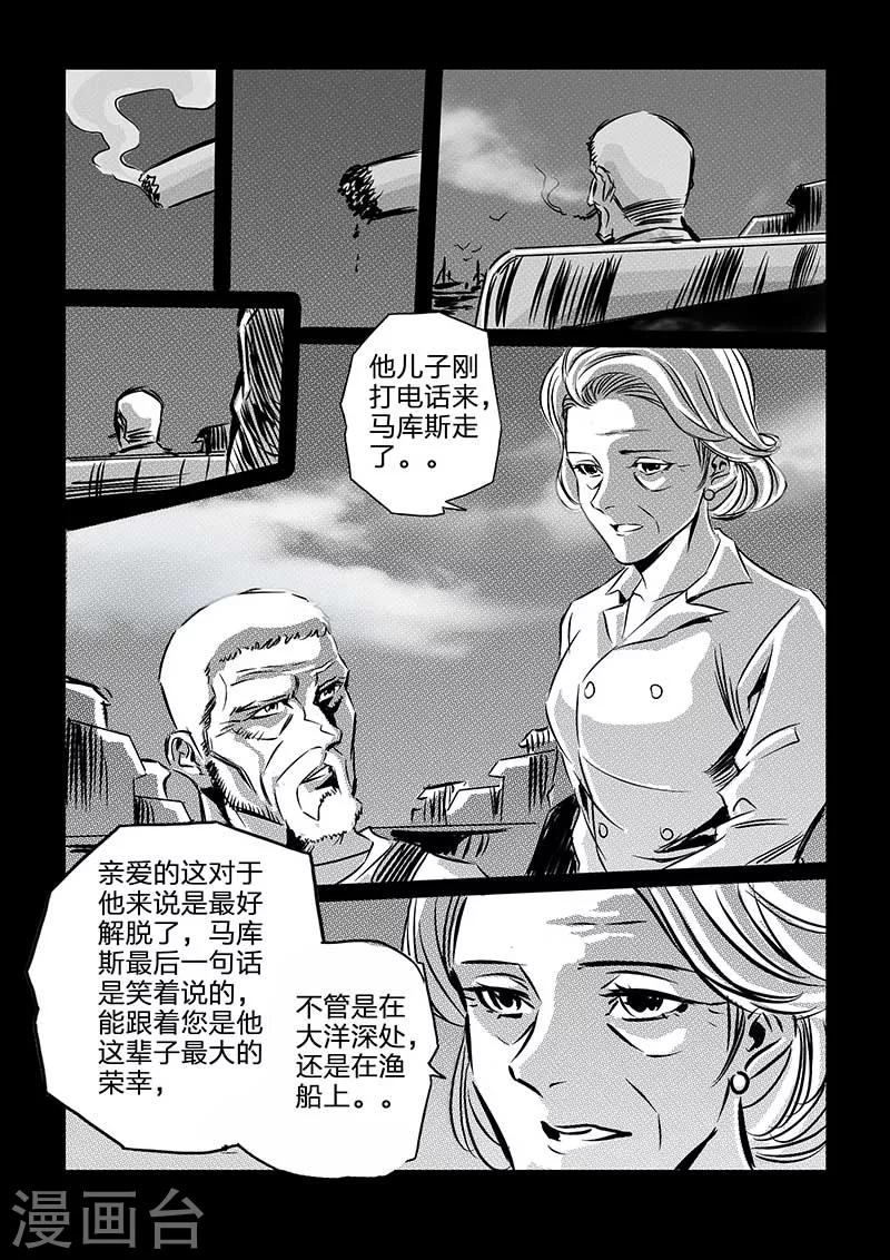 🍹海狼U-37 最终话 第16页