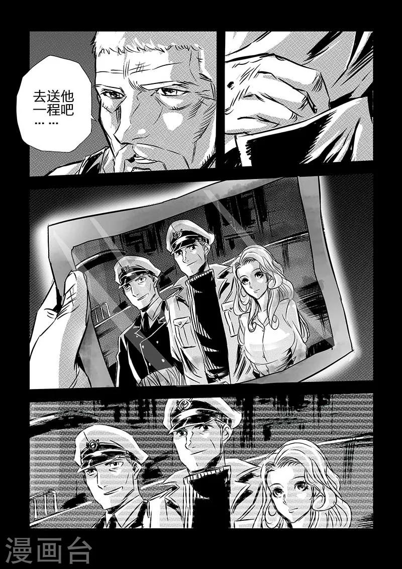 🍹海狼U-37 最终话 第17页