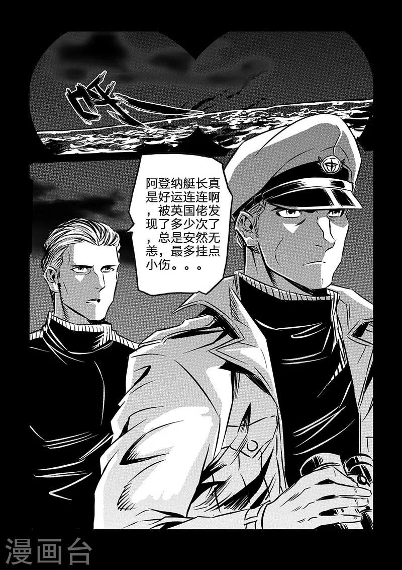 🍹海狼U-37 最终话 第3页