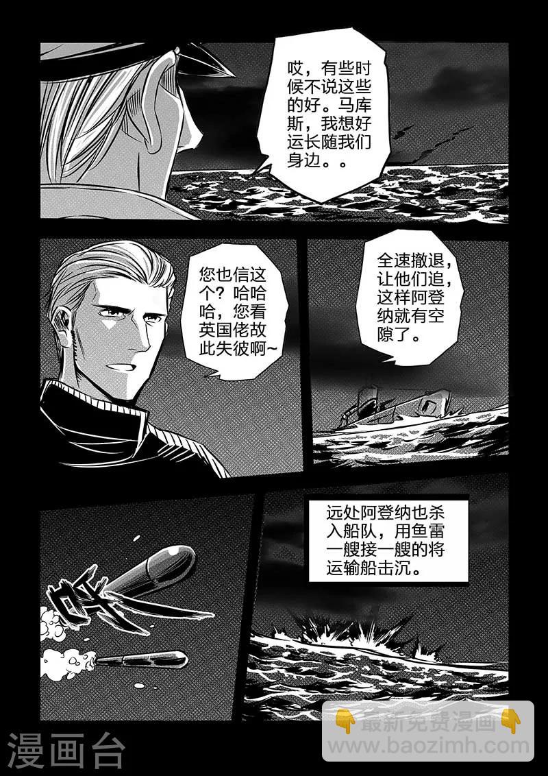 🍹海狼U-37 最终话 第4页