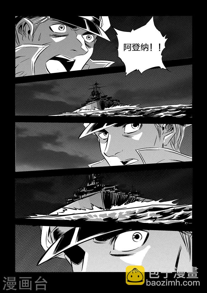🍹海狼U-37 最终话 第6页