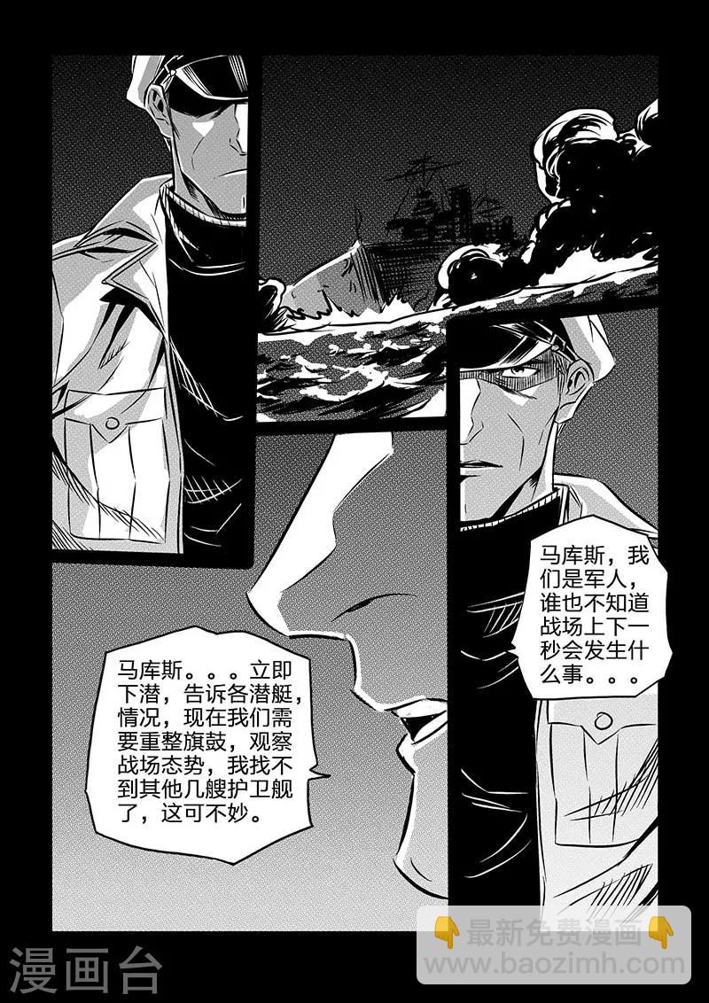 🍹海狼U-37 最终话 第8页