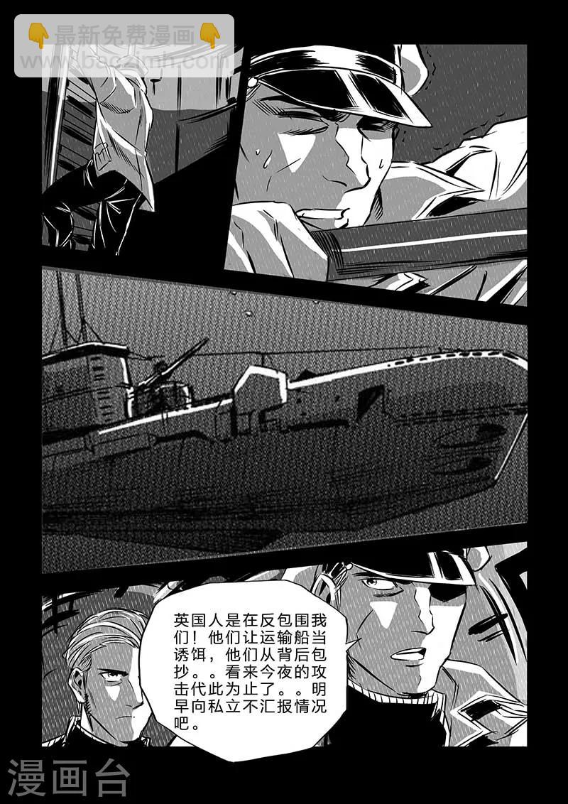 🍹海狼U-37 最终话 第9页
