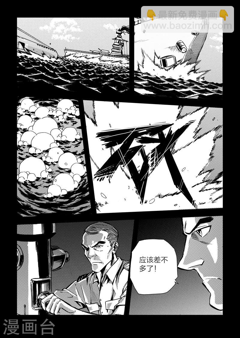 🍹海狼U-37 第13话 第12页