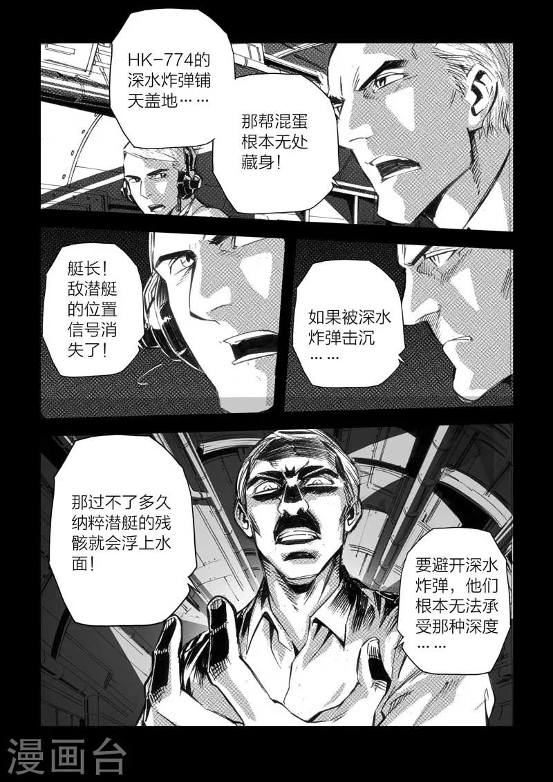 🍹海狼U-37 第13话 第13页