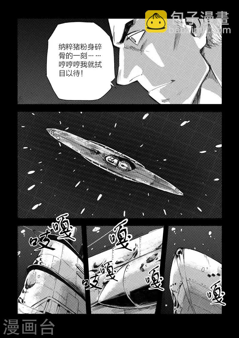 🍹海狼U-37 第13话 第14页