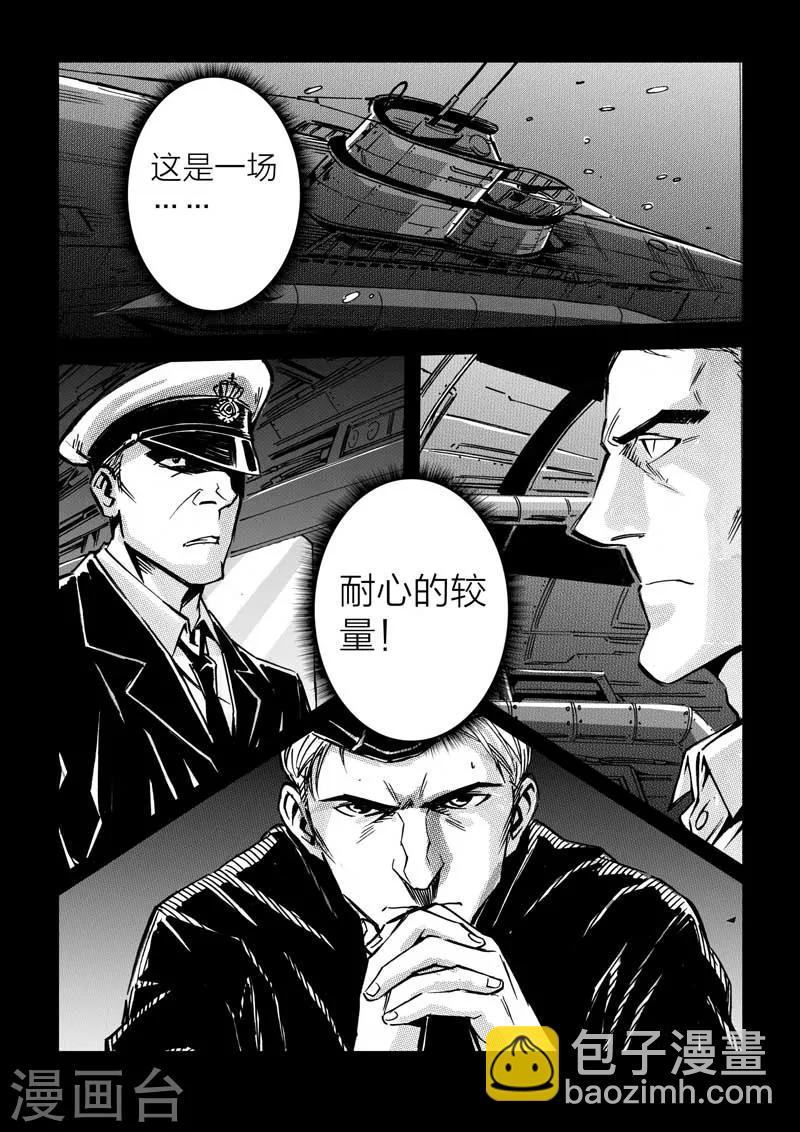 🍹海狼U-37 第13话 第17页
