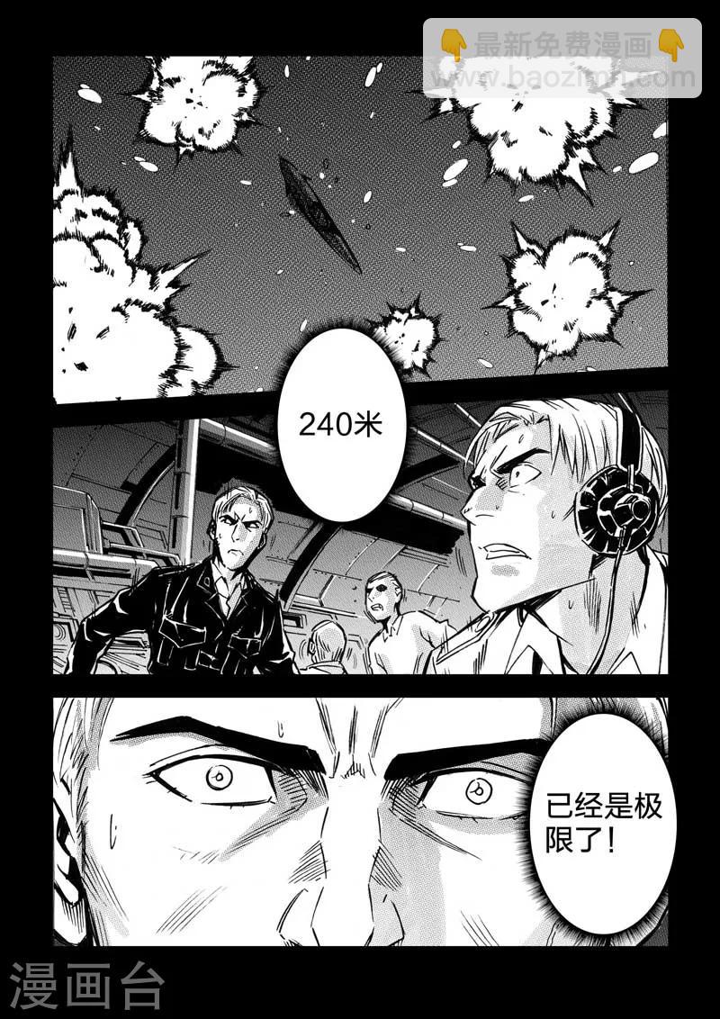 🍹海狼U-37 第13话 第5页