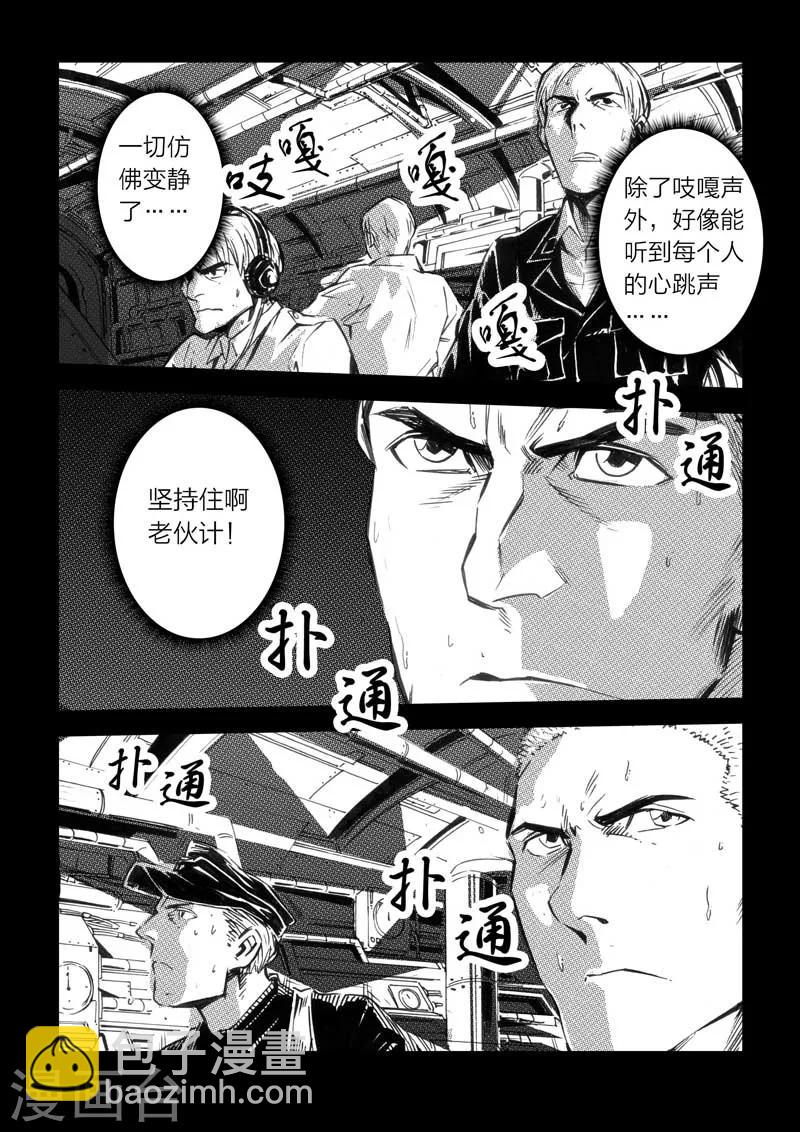 🍹海狼U-37 第13话 第9页