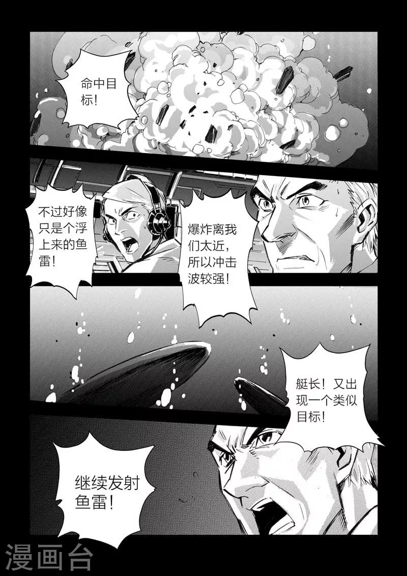 🍹海狼U-37 第15话 第14页