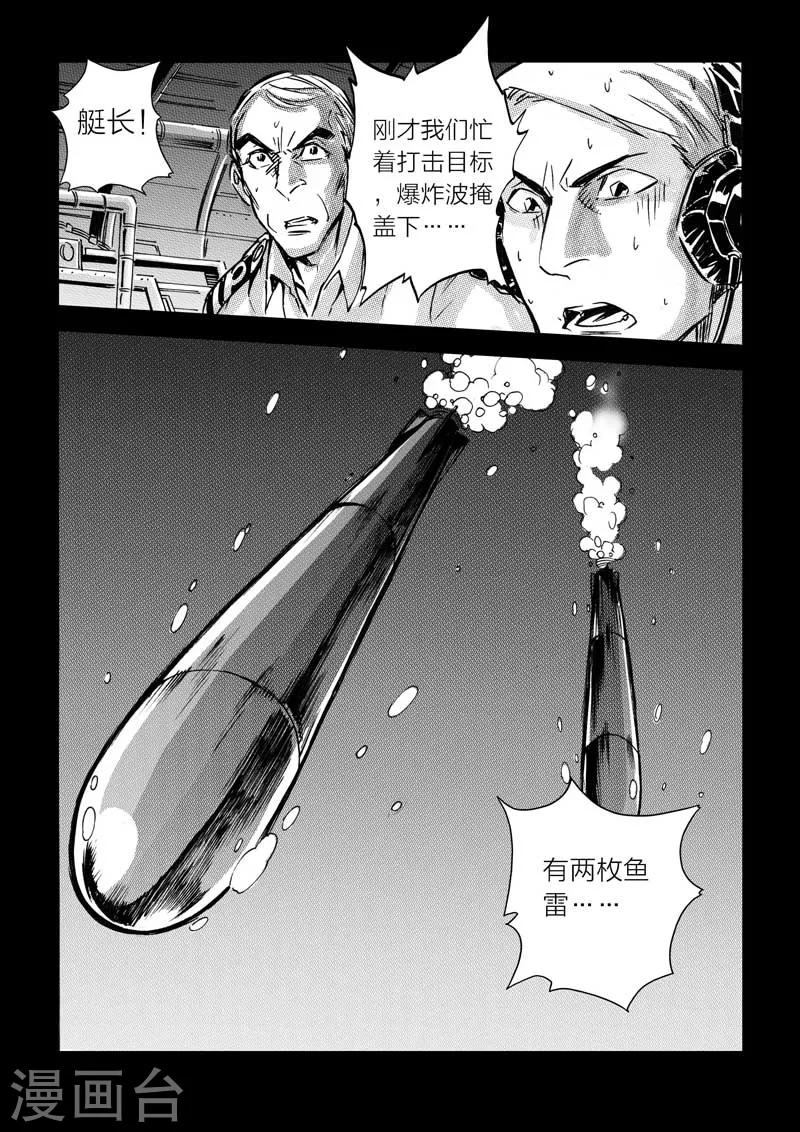 🍹海狼U-37 第15话 第16页
