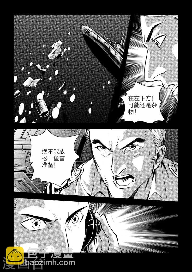 🍹海狼U-37 第15话 第9页