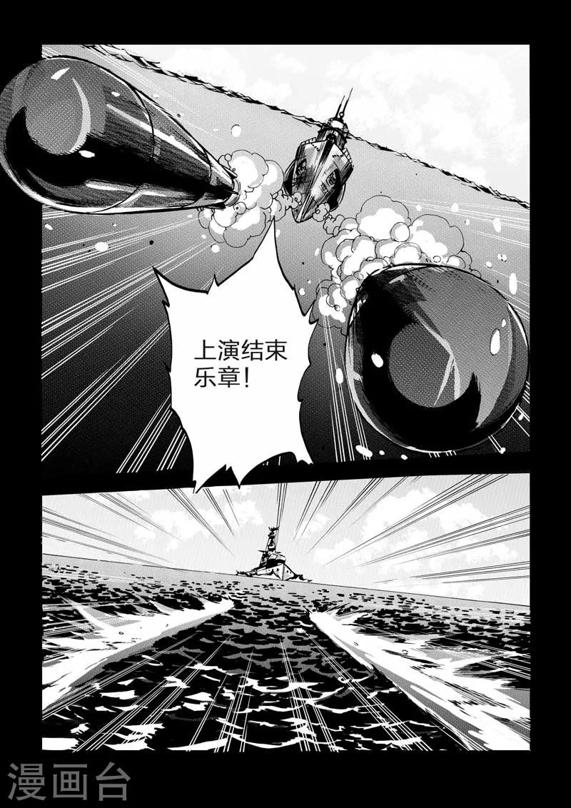 🍹海狼U-37 第17话 第10页
