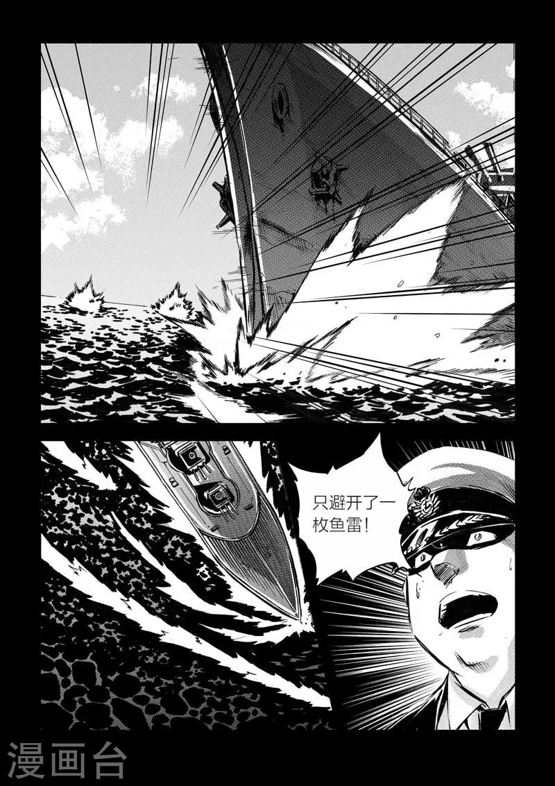 🍹海狼U-37 第17话 第12页